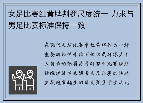 女足比赛红黄牌判罚尺度统一 力求与男足比赛标准保持一致