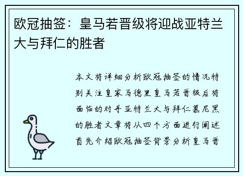 欧冠抽签：皇马若晋级将迎战亚特兰大与拜仁的胜者