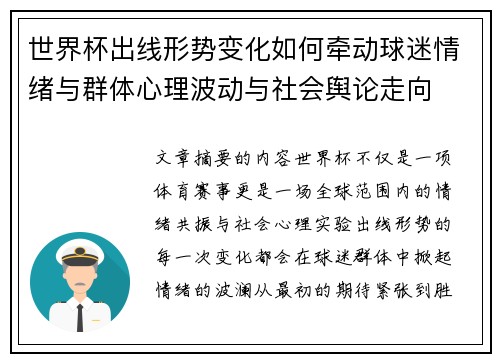 世界杯出线形势变化如何牵动球迷情绪与群体心理波动与社会舆论走向
